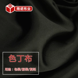 涤纶面料;绒布;布类包装材料