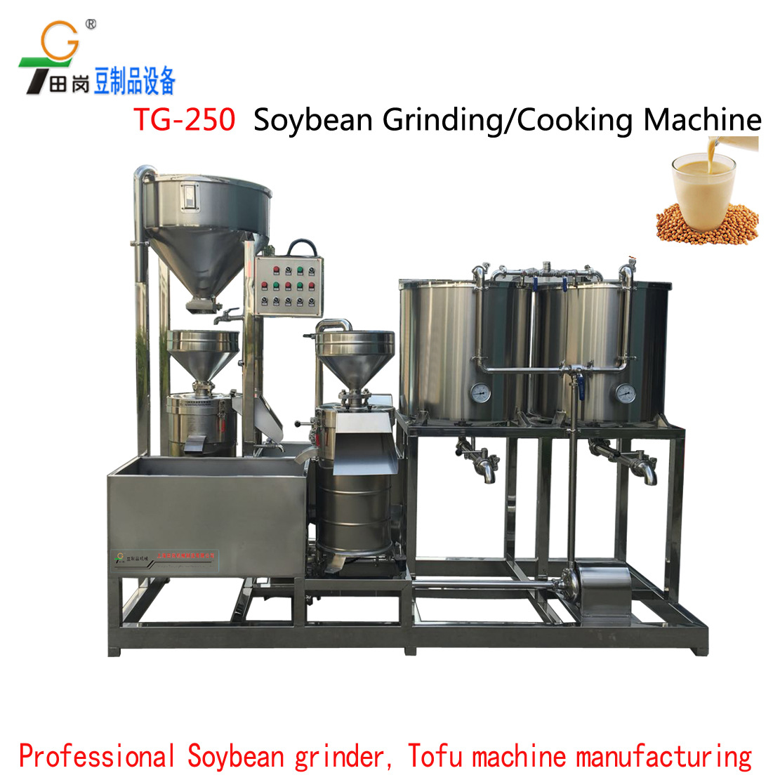 供应田岗TG-250磨浆煮浆机组 豆腐机 新型高品质豆制品机械