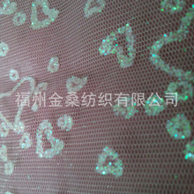 网布供应GCJ002心形网纱烫金布料礼服面料玩具蕾丝窗帘蓬蓬裙网孔