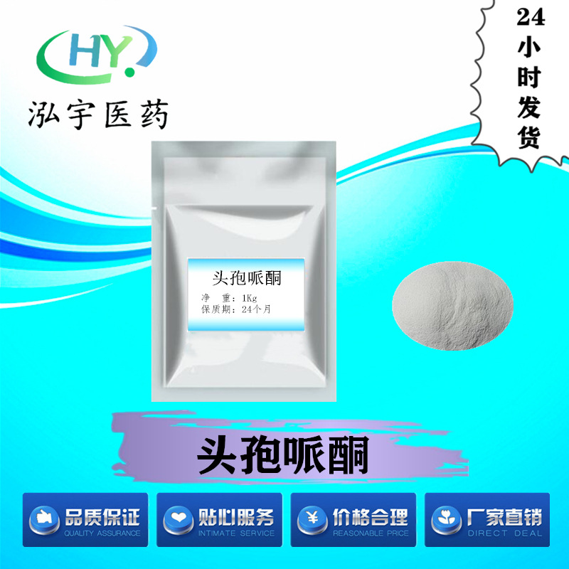 泓宇医药现货供应头孢哌酮钠高纯度原料 量大从优 CAS#62893-20-3