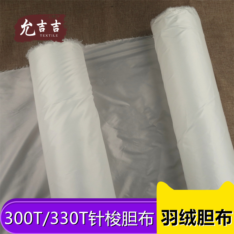 防绒针缩胆布 防钻绒透气羽绒服内胆面料 针孔回缩防毛包绒布料