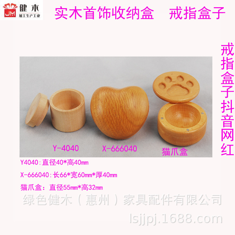 木质心形首饰盒子实木戒指盒子小号实木首饰盒收纳盒便携式木盒