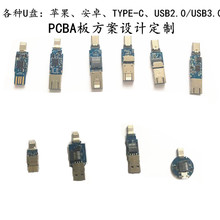 手机U盘半成品PCBA板主控方案设计定 制适用于苹果安卓TYPE-CUSB