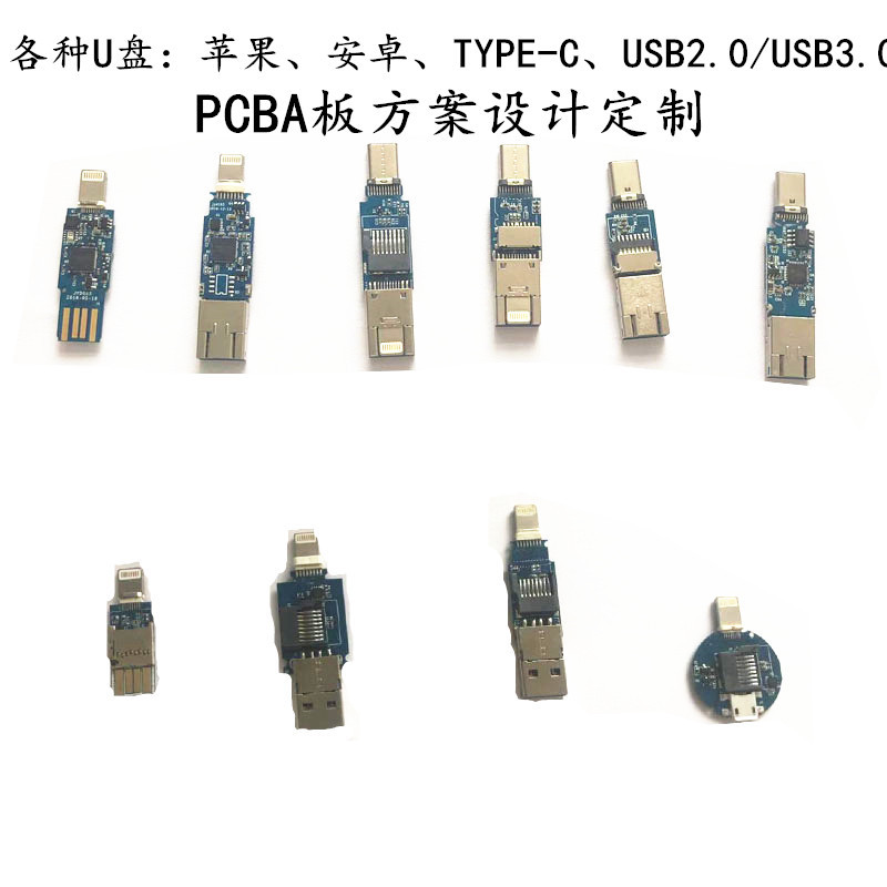 手机U盘半成品PCBA板主控方案设计定 制适用于苹果安卓TYPE-CUSB