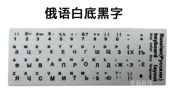 Teclado ruso película helada pegatinas francés japonés y coreano alemán italiano inglés hebreo portugués Riyu botón pegatinas