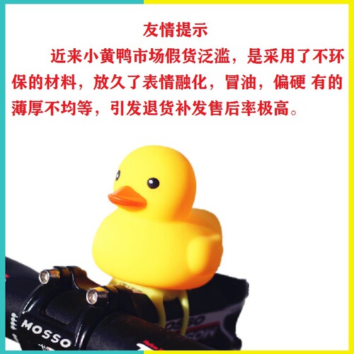 Little yellow duck headlights, wind-breaking duck helmets, duck balance bikes, bicycle bells, scooter lights, night-glow flash lights