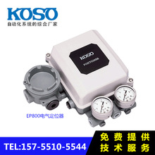 KOSO電氣閥門定位器EPB801-C日本工裝EPB804智能定位器EPB821-C