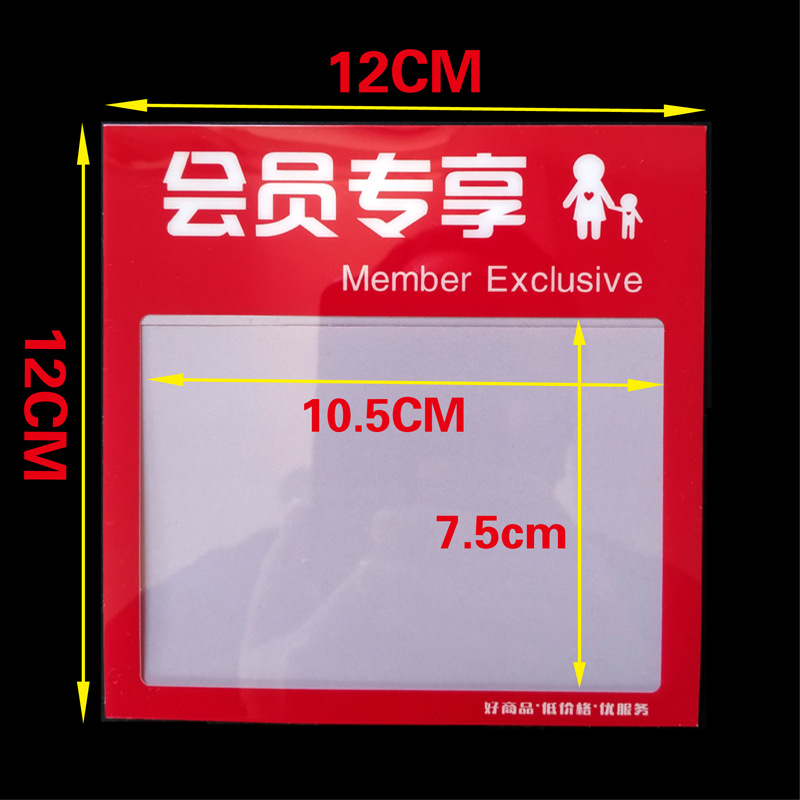 超市价格牌会员专享牌促销打折天天低价通道牌省特价标签货架插卡