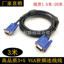3米 3+5 VGA线 视频线 显示器连接线 vga线电脑高清线