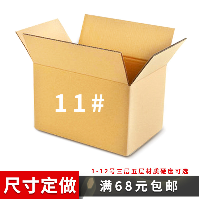 瓦楞特硬牛皮包装小盒子邮政加厚批发纸箱纸盒快递打包发货