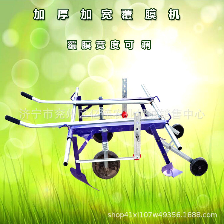 贵州热销中草药蔬菜铺膜机单人手拉地膜覆盖机宽窄可调高低可调
