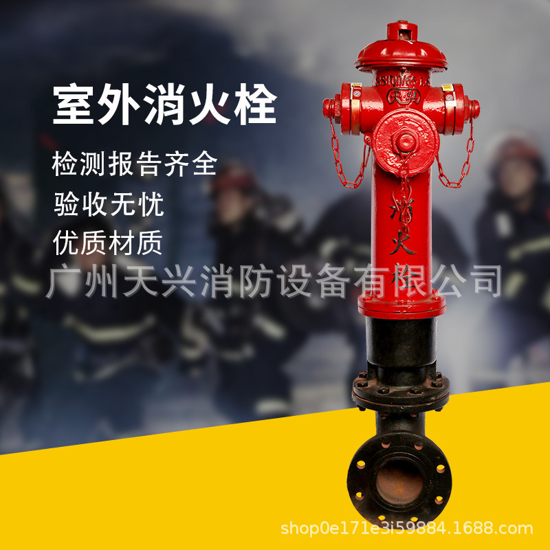 天兴牌SS100/65-1.6室外消火栓DN100消防栓地上栓消防栓配件