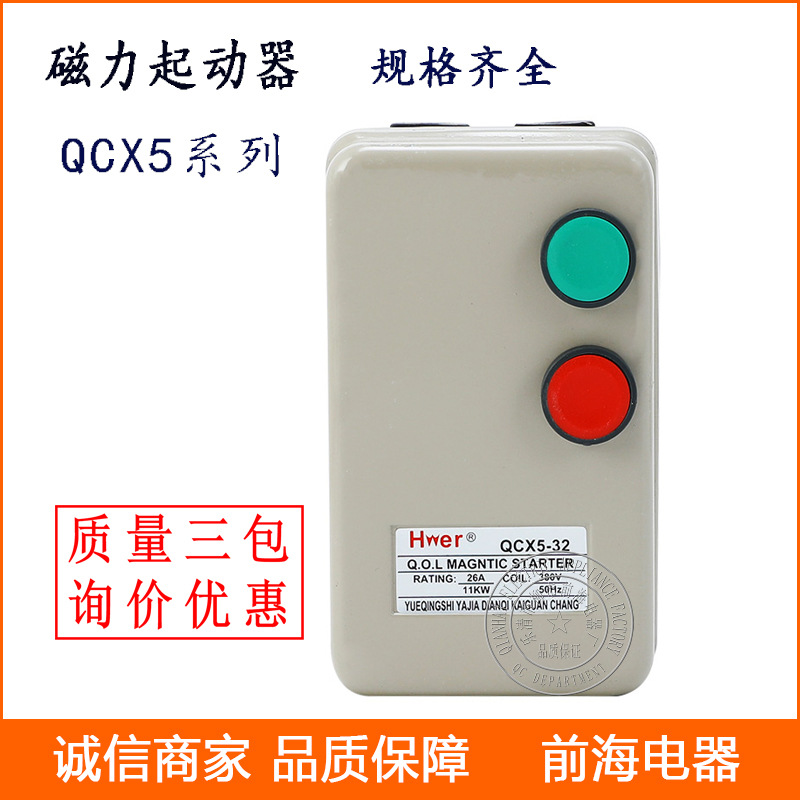 批发电磁式起动器 QCX5-22 3-4KW 电动机保护磁力启动器