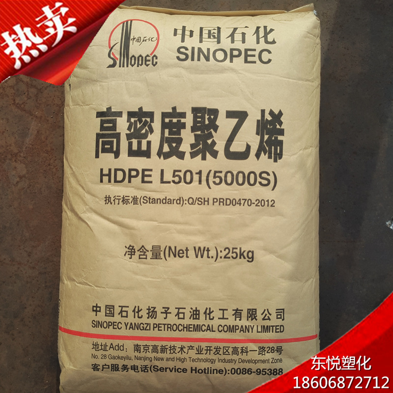 HDPE 扬子石化L501(5000S)挤出级高强度,高抗冲拉丝级