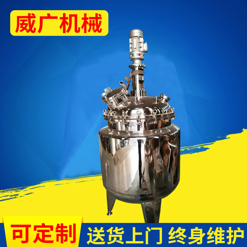 不绣钢搅拌罐 反应搅拌罐  美拉德反应釜化工反应罐 搅拌罐