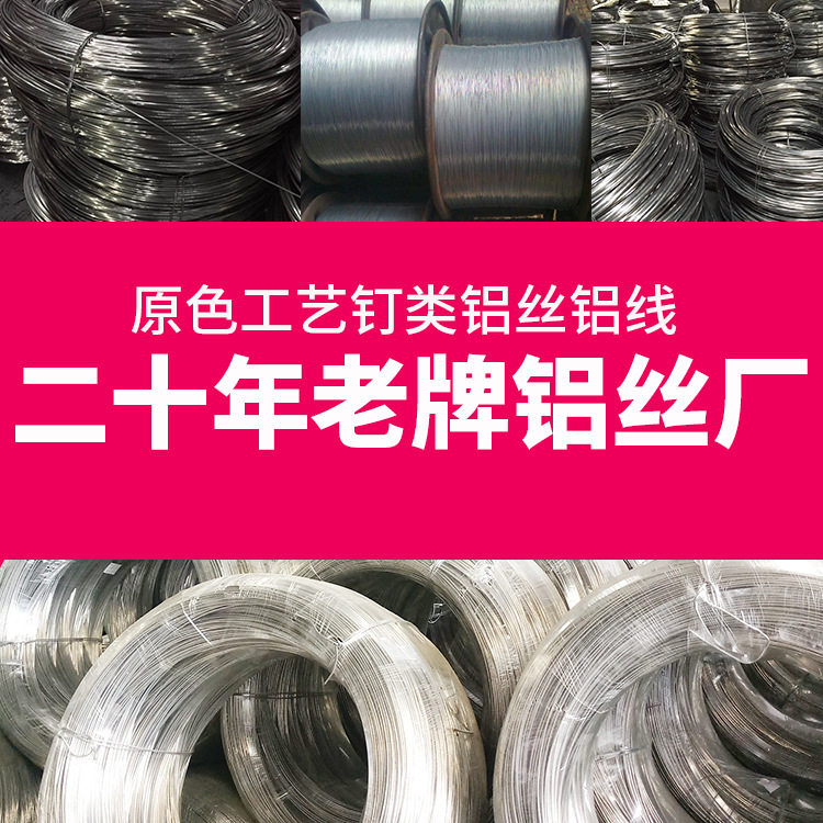 厂家直销国标高纯度原色工艺钉类用原材料防爆防裂耐腐蚀铝线铝丝