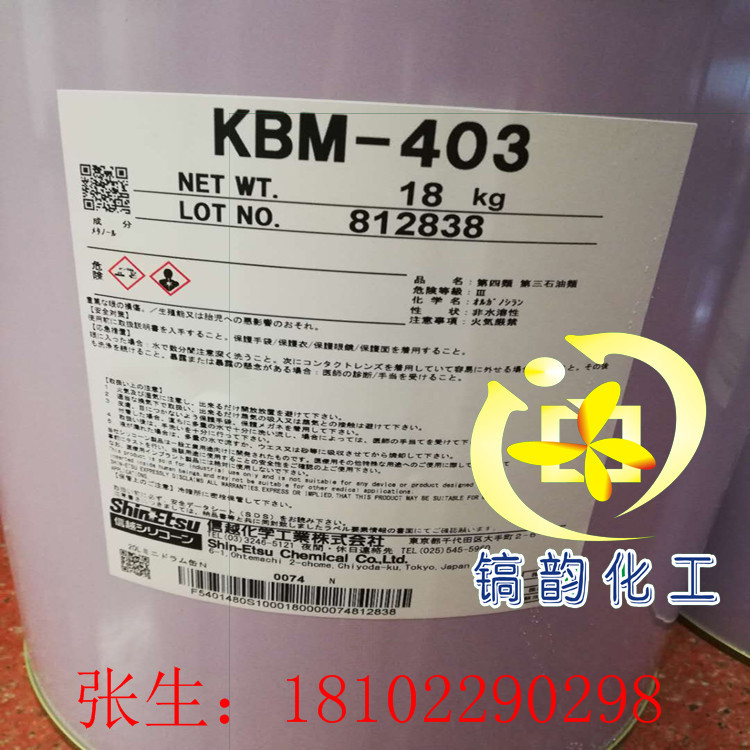 环氧硅烷偶联剂 批发日本信越KBM-403 低温固化 耐酸耐碱 99%含量