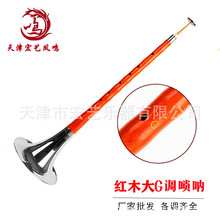 【宏艺乐器厂】批发供应红木大G调花梨木唢呐