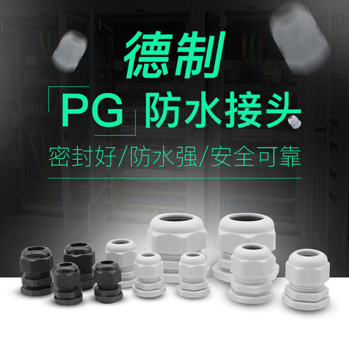 Nylon plastic cable waterproof connector PG7 fixed cable threading gland PG9/11/13.5 complete specifications