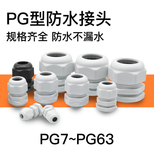 Nylon plastic cable waterproof connector PG7 fixed cable threading gland PG9/11/13.5 complete specifications