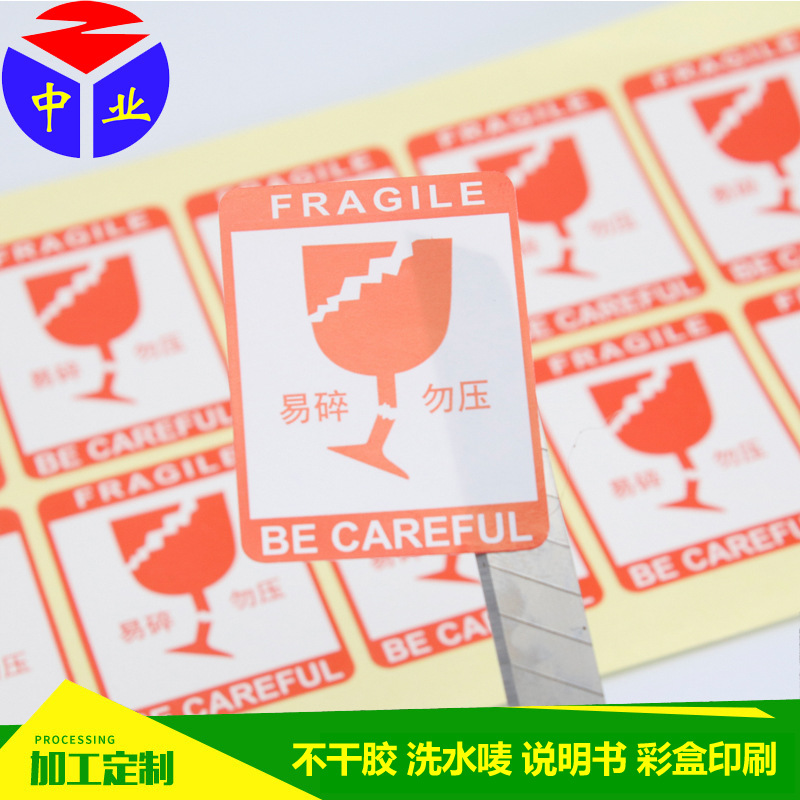 源头厂家外箱易碎品标签 易碎品不干胶贴纸 易碎向上防潮标签贴纸