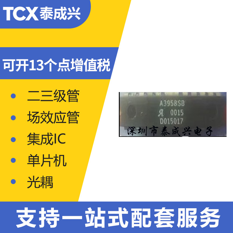 A3958SB 原装正品 ALLER 封装 DIP  电机驱动IC