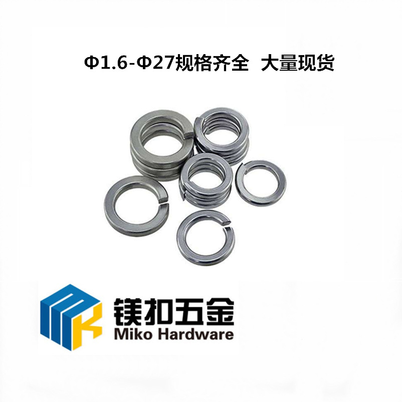 弹簧垫圈GB93开口垫圈防松弹垫片不锈钢弹垫介子弹性镀锌弹簧垫片