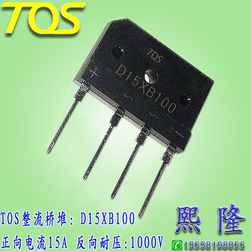 D15XB100 整流桥 厂家直销