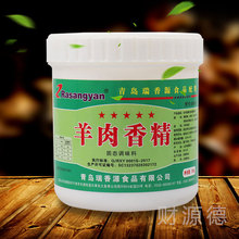 瑞香源羊肉香精 500克 烤羊腿羊肉串羊杂汤羊肉精粉
