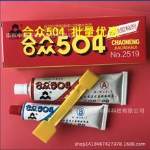黄岩合众504胶水 快速粘接密封胶塑料 高强度AB胶环氧树脂胶70克g