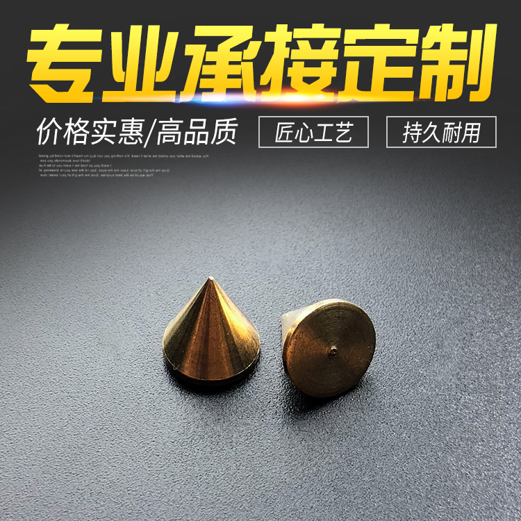 厂家黄铜车件圆锥形铆钉宠物饰品配件皮衣配饰材料尖头螺铆钉批发