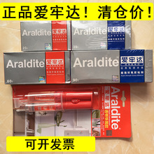 Araldite爱牢达胶水粘珍珠AB胶红蓝盒银饰玉器胶快固胶