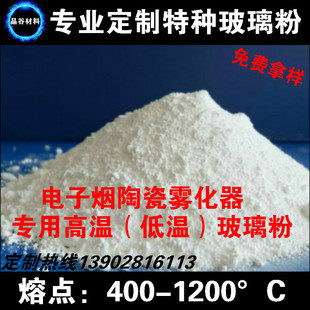 Quartz Diatomaceous Earth Porous Ceramic Atomization Heating Core Glass Powder for Sintering Resistance Slurry Low Temperature Glass Powder