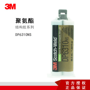 3M DP6310NS �Gɫ �ͺϲ������İ� ab�z𤄩�۰����p�M�ݽY���zˮ