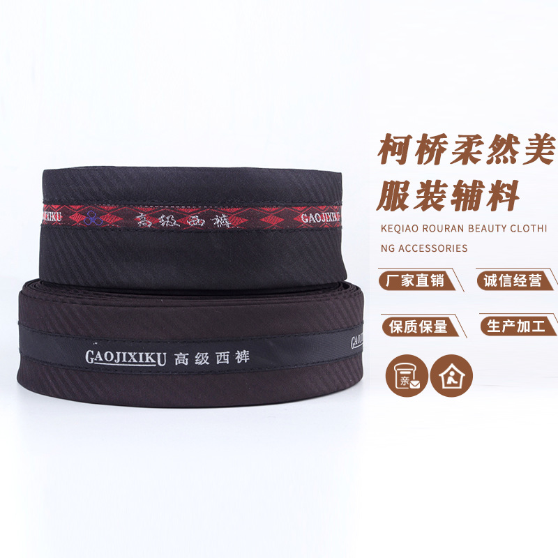 休闲裤服饰服装裤腰里 西服西装辅料 高级西裤腰里提花里腰可定