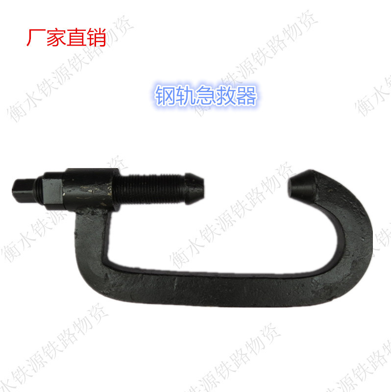 铁路钢轨急救器铁路专用P50P60钢轨轨道急救器铸铁断轨急救器