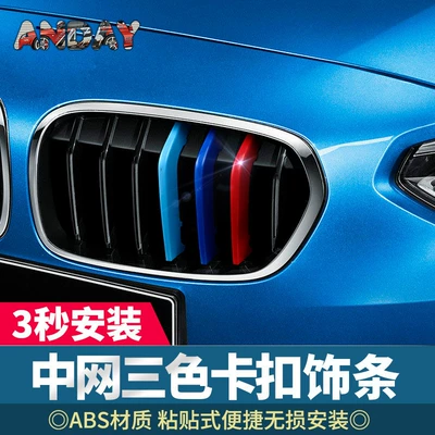 Suitable for Bmw Grille Three-Color Other Automotive Exterior Supplies