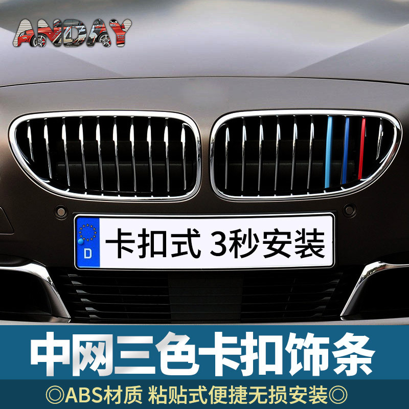 Adecuado para la tira decorativa de tres colores BMW mid-Net GT New 5312 series X1 | Modificación X5X6X3X4e90 | Hebilla