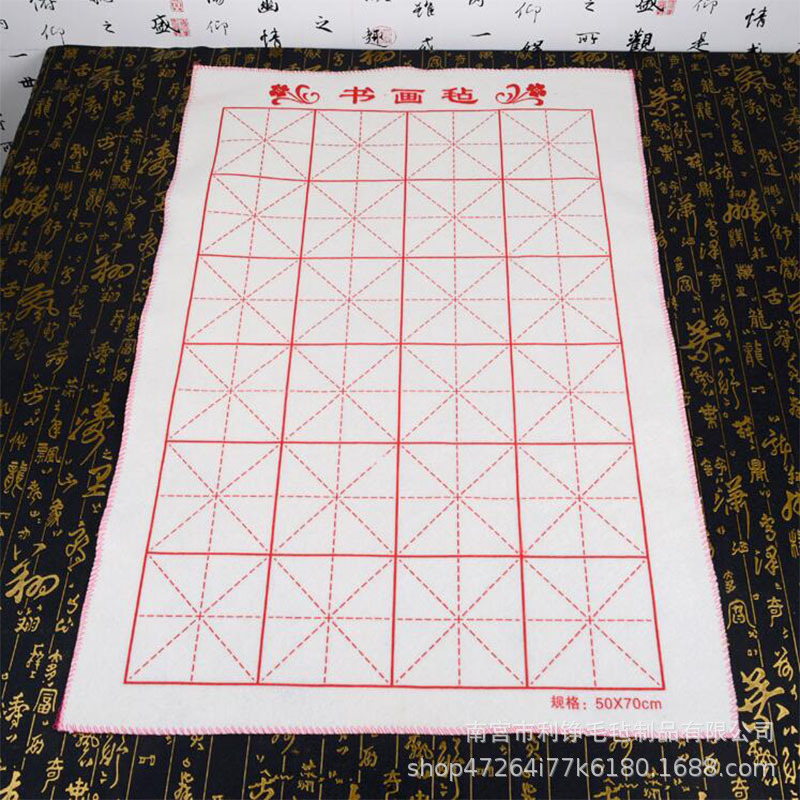 书画毡 可水洗加厚硬笔米字格书画毛毡 毛笔书法国画羊毛毡垫子