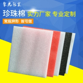 EPE珍珠棉;复合包装制品;保护膜