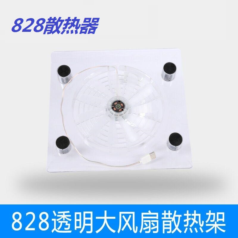828散热器 大风扇散热垫  超便宜笔记本散热器  带灯电脑散热底座