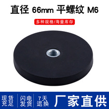 D66mm内螺纹m6包胶磁铁吸盘 钕铁硼强磁吸盘  橡胶包胶注塑磁铁