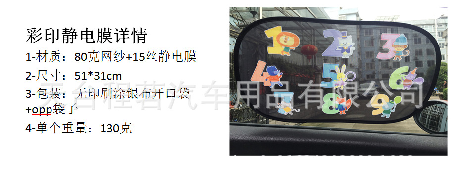 Parasol de coche de dibujos animados 44*35 malla película electrostática Universal ventana sombrilla parasol