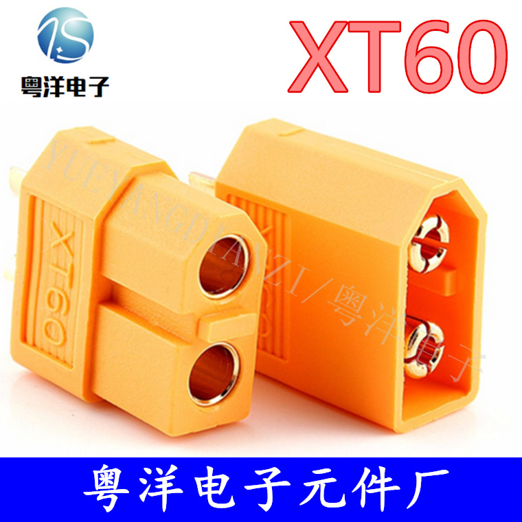 航空插头 XT60插头 镀金大电流航模配件 XT60公母插头 电池电调端