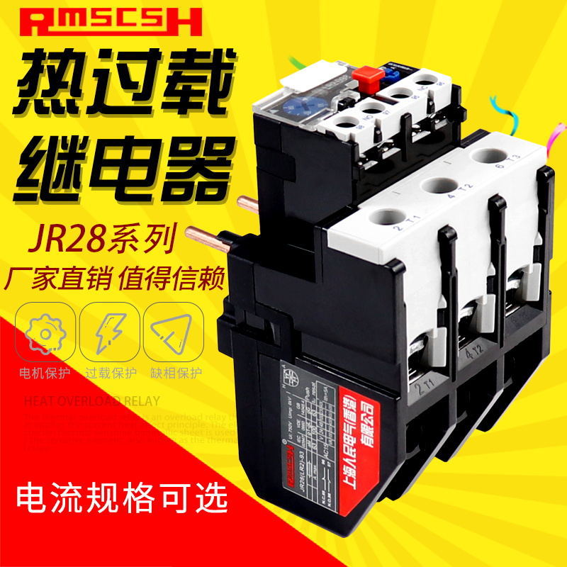 JR28-25热过载继电器 LRD LR2-D13转换型触点 0.1-25A热继电器