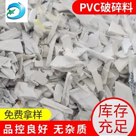 PVC再生料