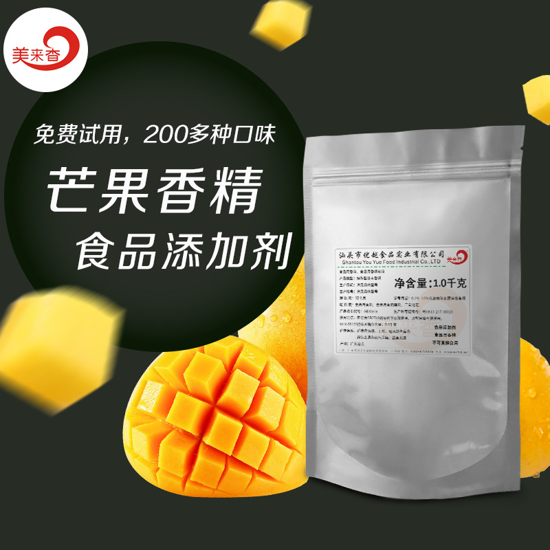芒果粉末香精 食品用香精 食品添加剂 烘焙 固体饮料 方便食品