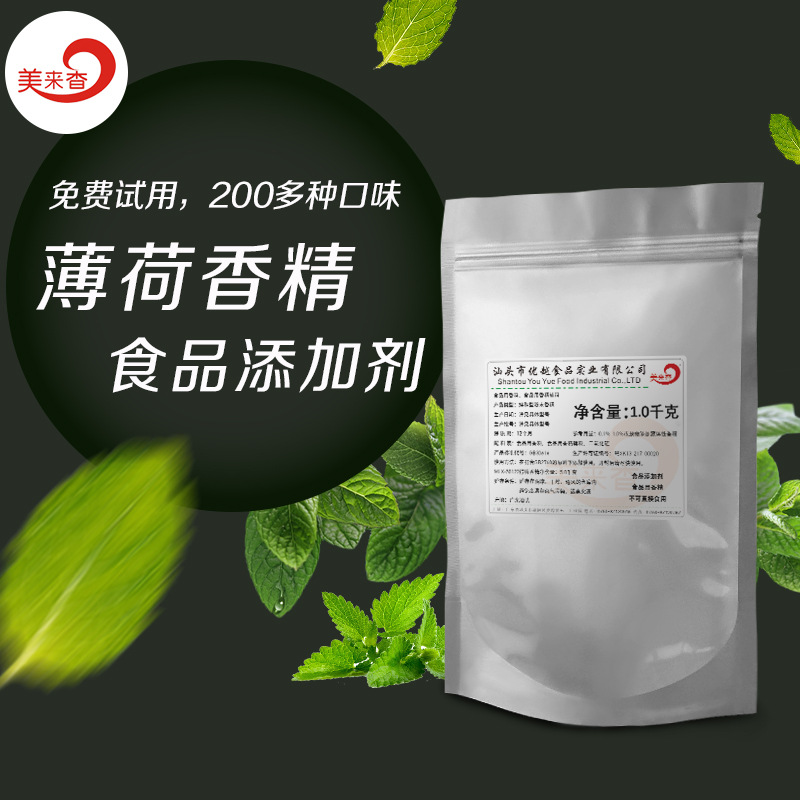 薄荷粉末香精 食品用香精 食品添加剂 烘焙 固体饮料 方便食品