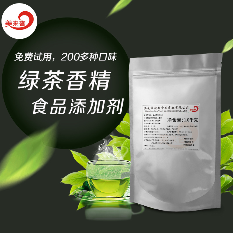 绿茶粉末香精 食品用香精 食品添加剂 烘焙 固体饮料 方便食品
