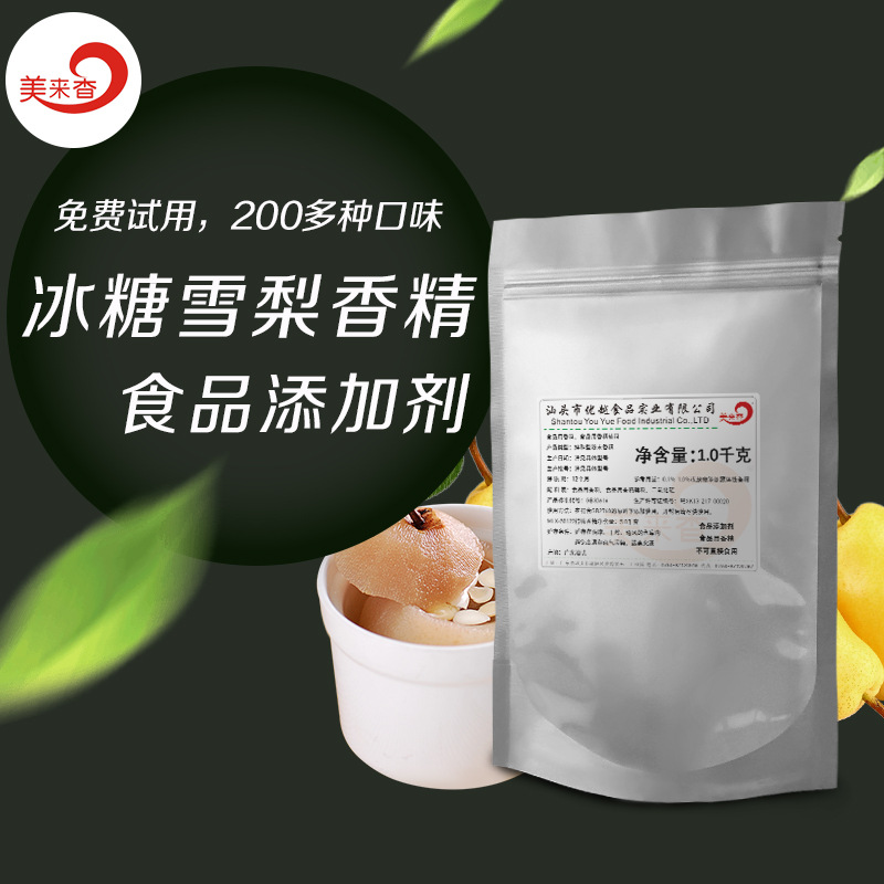 冰糖雪梨粉末香精 高浓 食品用 食品添加剂 厂家直销